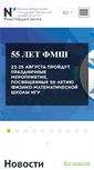 Mobile Screenshot of nsu.ru